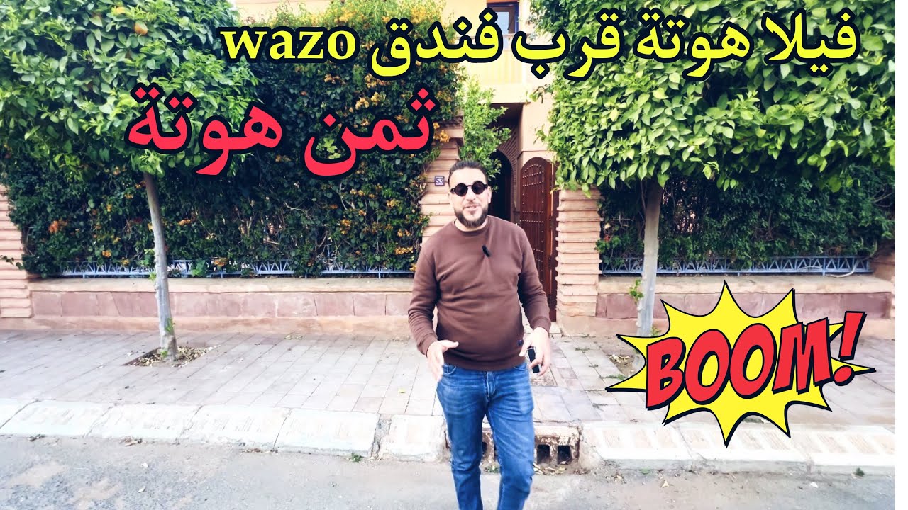 فيلا للبيع في مراكش قرب فندق wazo بثمن هوتة لتواصل عبر الهاتفين 0678486280