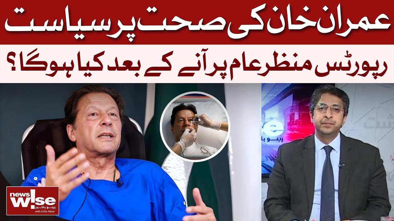 Politics Over Imran Khan’s Health | Rana Ihsaan Afzal | Dawn News