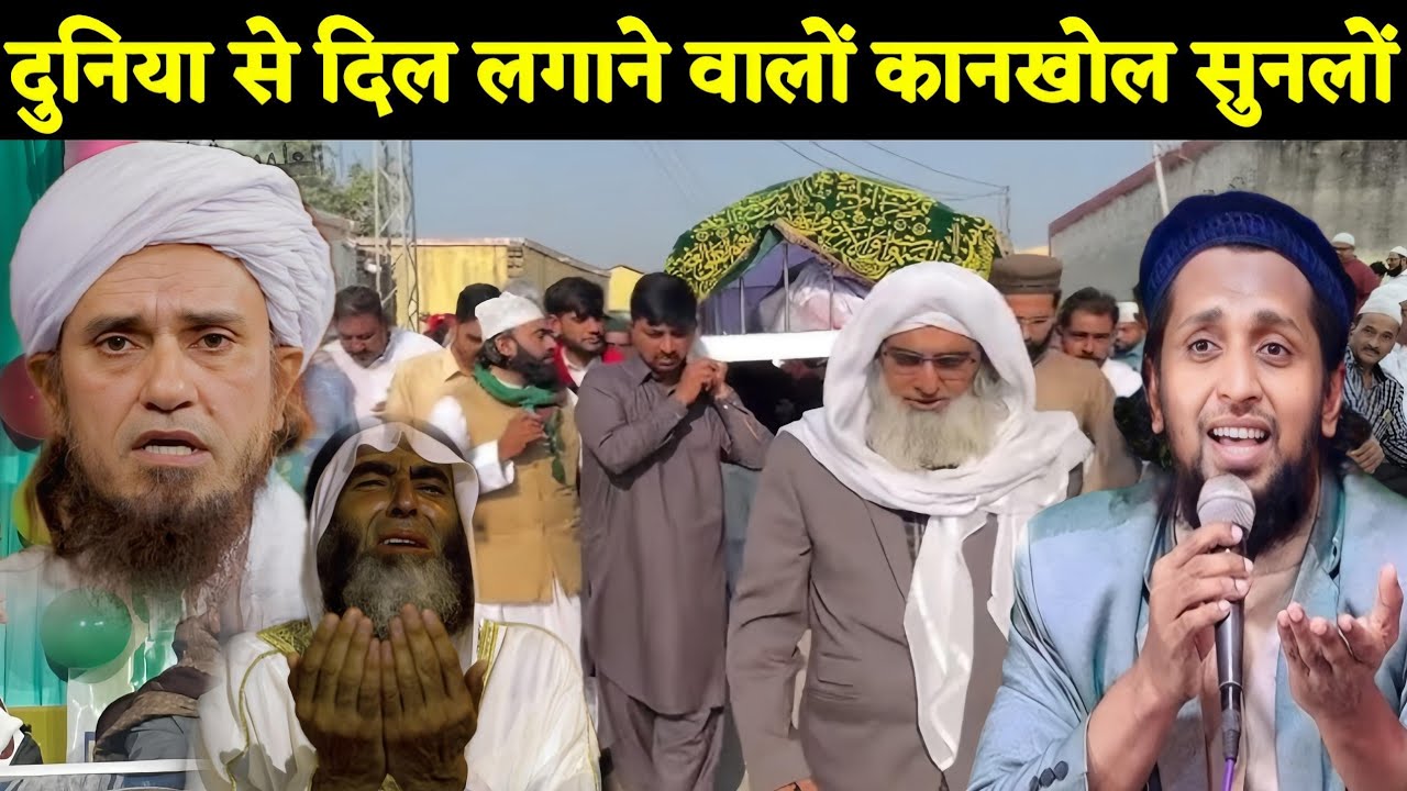 दुनिया से दिल लगाने वालों कानखोल कर सुनलों | Mufti Sadun Najeeb Naya takrir | Mufti Sadun Najeeb