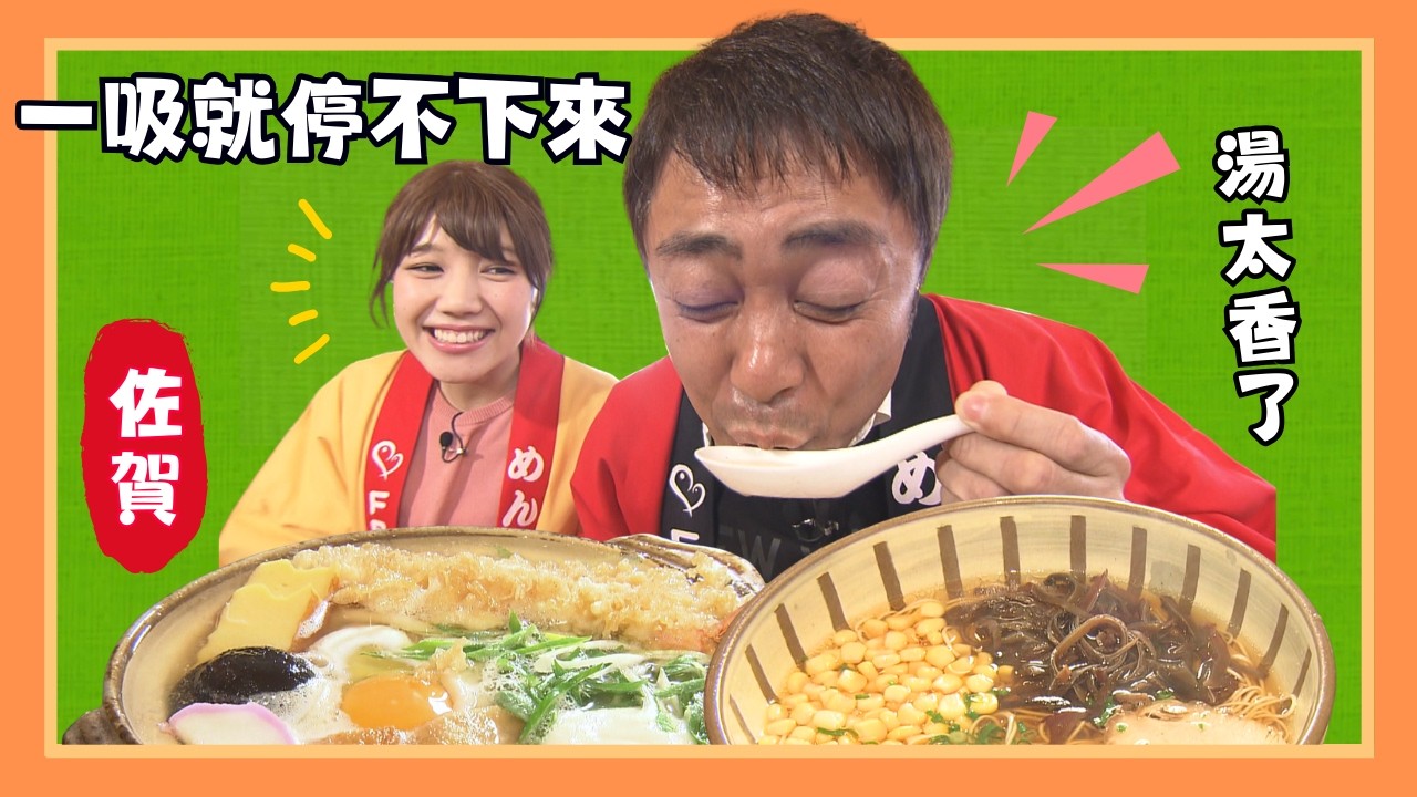 佐賀在地人推薦！鍋燒烏龍×辣雞肉蕎麥×糰子聖代｜突擊食堂｜歐樂莎日本