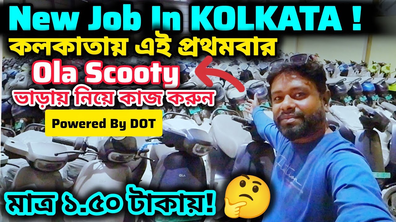 New Job In Kolkata ✅ বাইক কেনার দিন শেষ ❌ মাত্র দেড় টাকায় Ola Scooty ভাড়া নিয়ে কাজ করুন✅