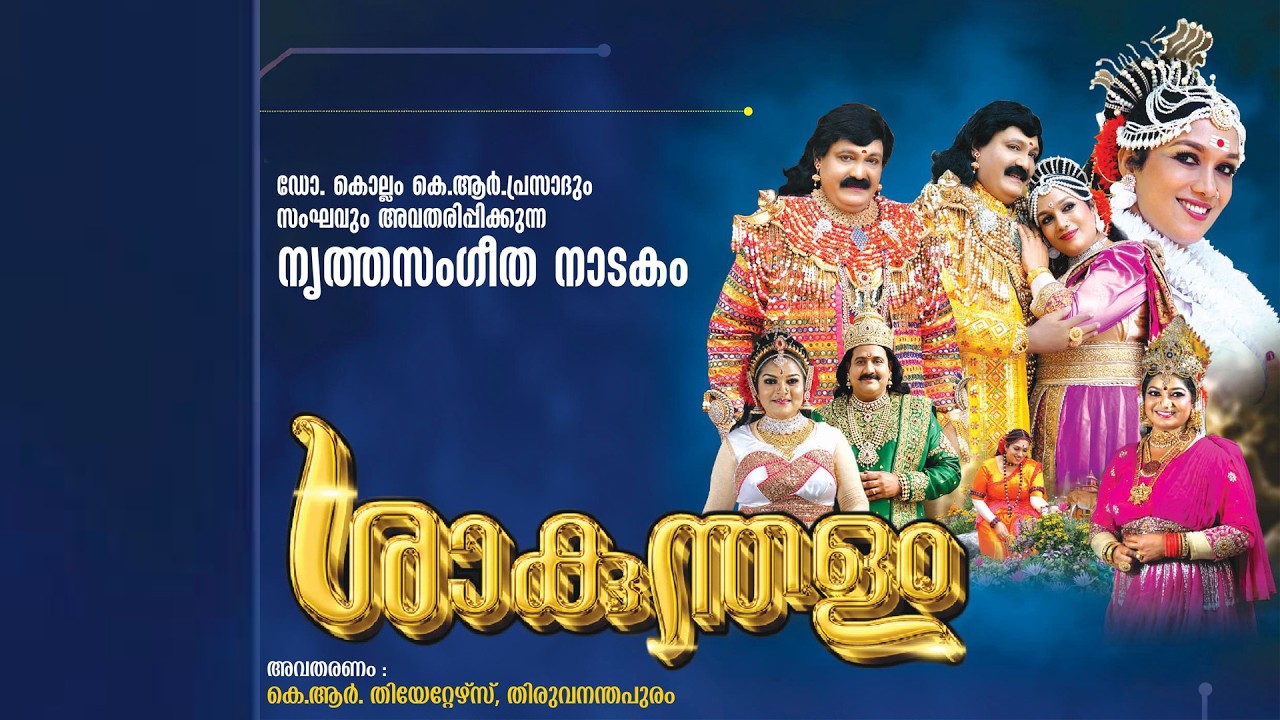 VELLANAD SREE BHAGAVATHY TEMPLE      | ശാകുന്തളം  | നൃത്തസംഗീത നാടകം  | LIVE |  രണ്ടാം ഉത്സവം