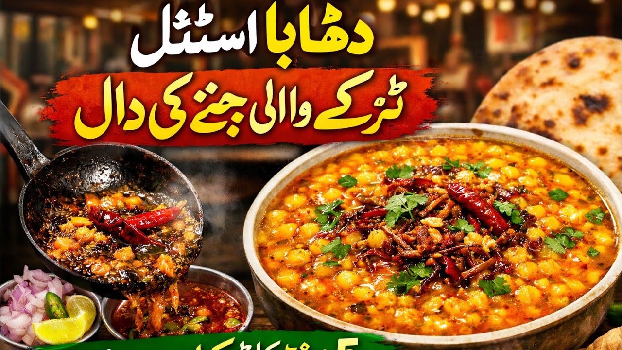 Dhaba style chana daal 