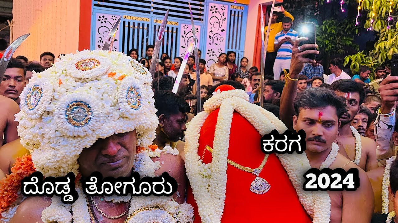 Doddathogur karaga ||ದೊಡ್ಡ ತೋಗೂರು  ಕರಗ|| 2024