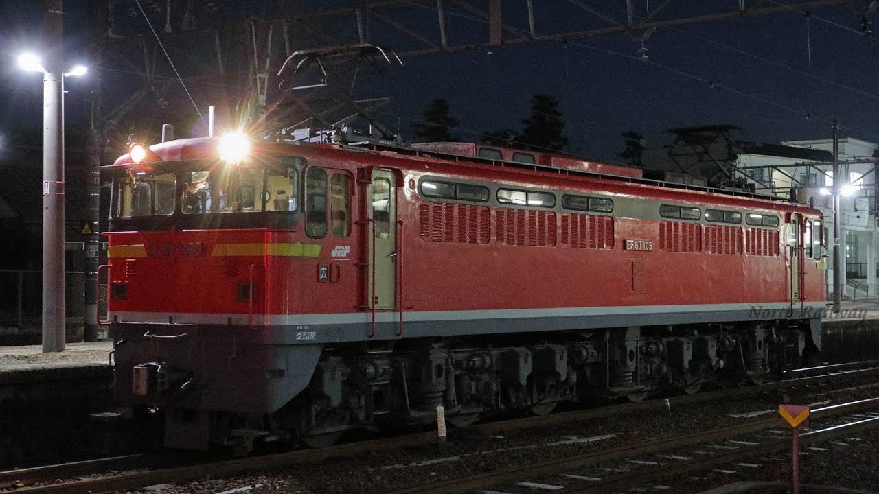 【EF67 105】ブロワー起動音～発車 山陽本線 西条駅 / JR貨物