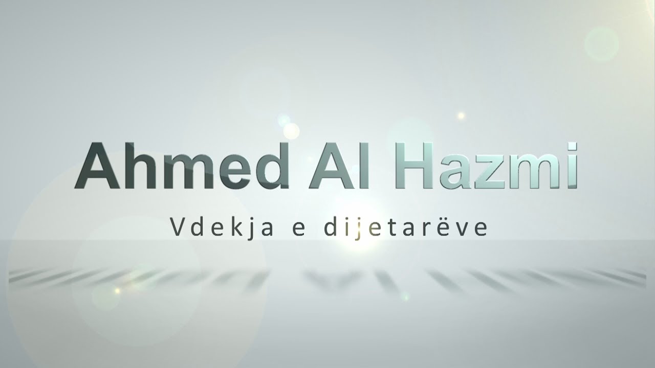 Ahmed El-Hazmi - HUTBE - Vdekja e dijetareve (shqip)  الشيخ أحمد الحازمي - فقد العلماء