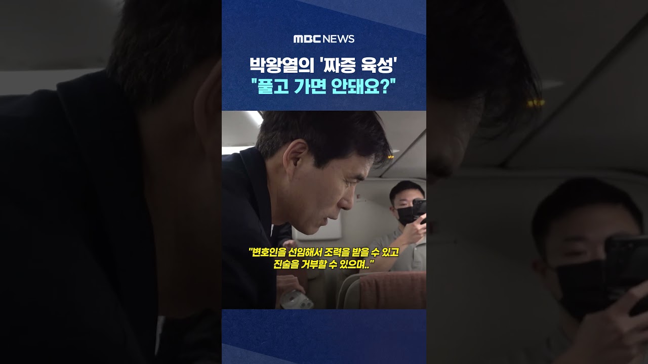 박왕열의 '짜증 육성', 