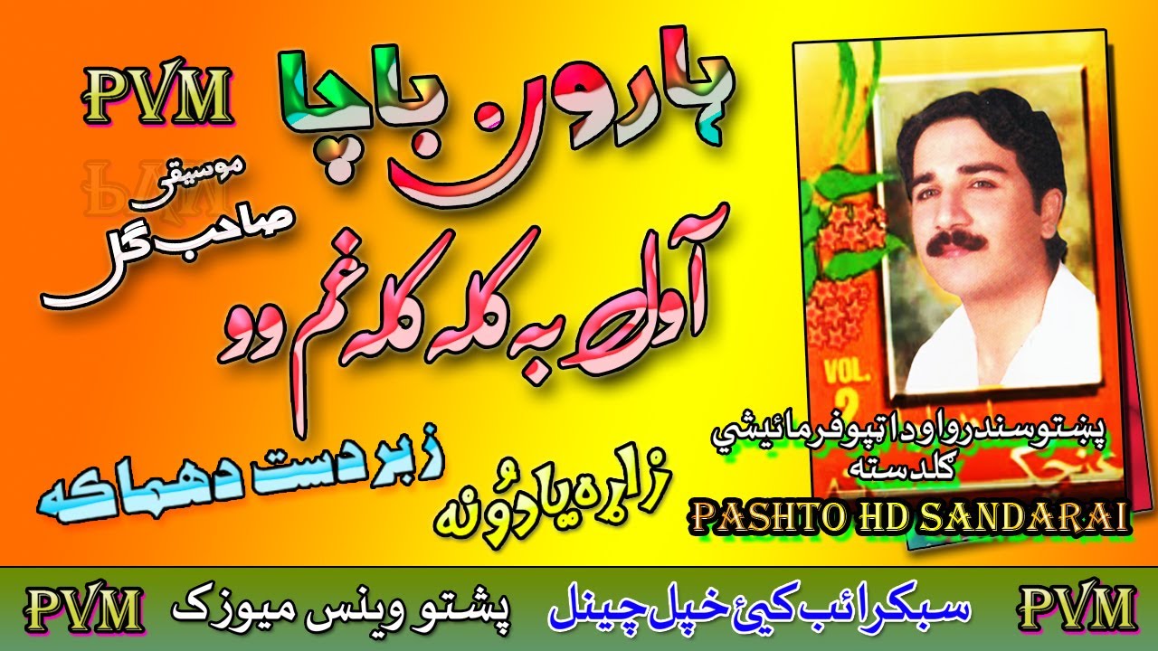 Haroon Bacha II Ghunchacona II Awal Bah Kala Kala Gham Woh II Tappay II HD 2020