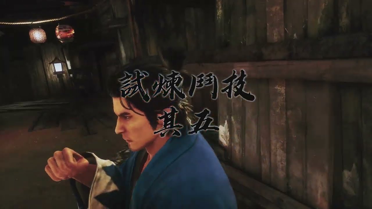 PS5/PS4 人中之龍 維新！ 究極鬥技-試煉鬥技5