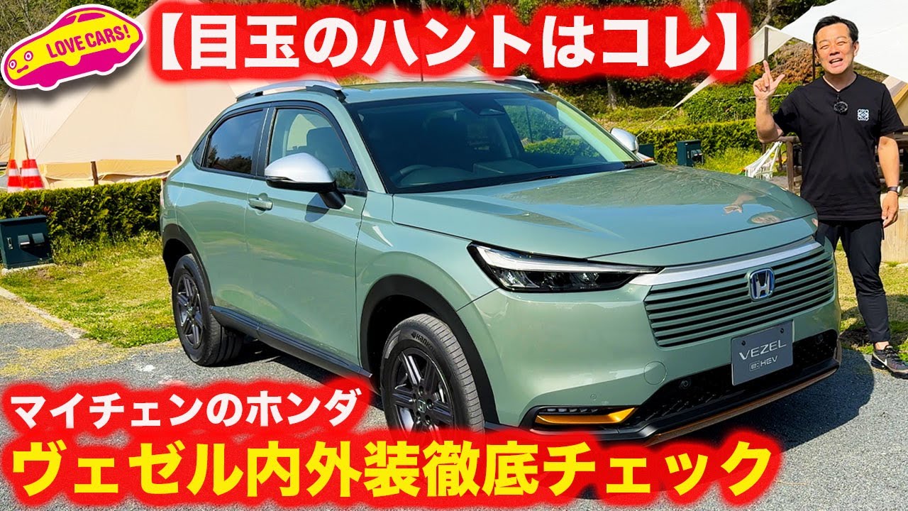 【要注目】ホンダ ヴェゼル ハント パッケージ を 内外装徹底チェック！ マイチェンしたヴェゼルの目玉モデルがコレ！コスパ良い新機軸グレード誕生！【4K】