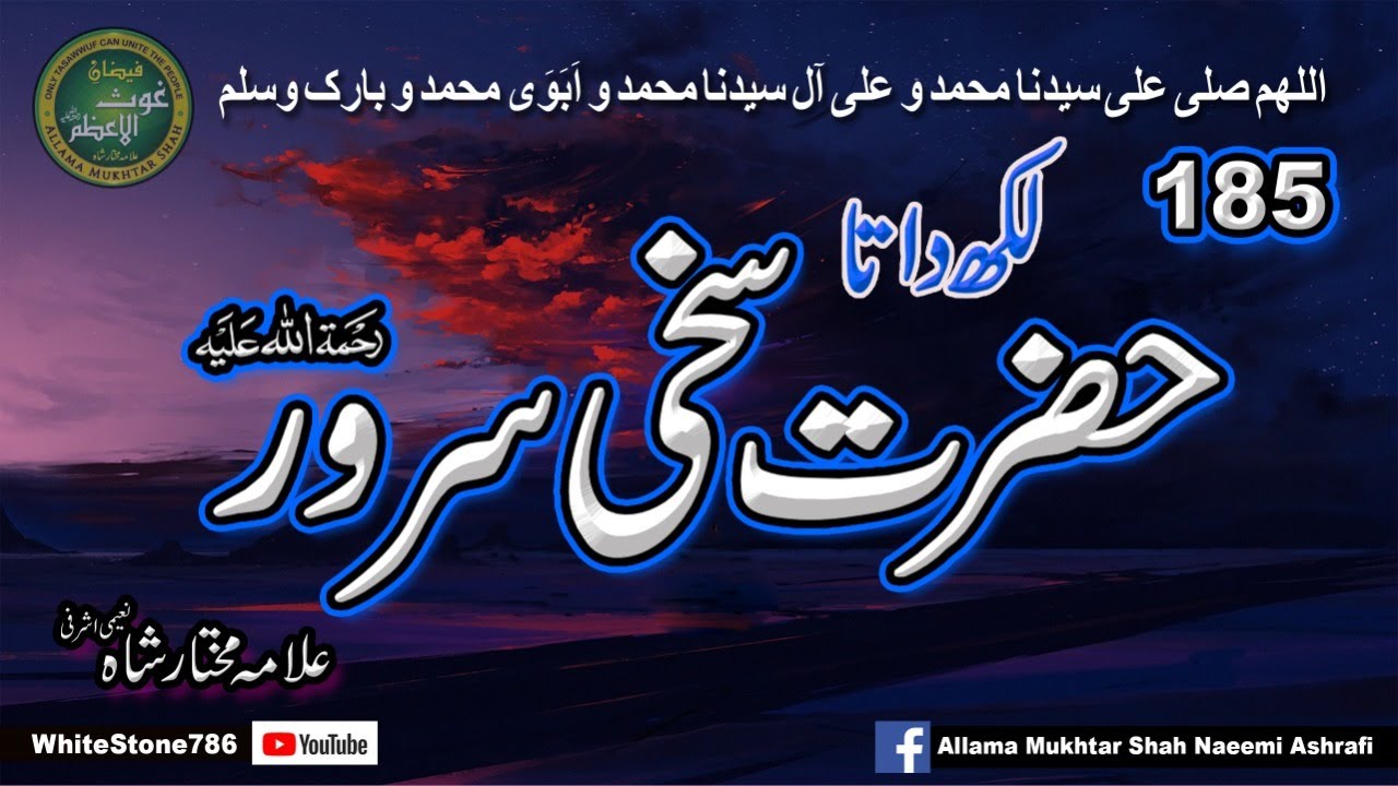 (185) Syed Sultan Sakhi Sarwar Lakh data