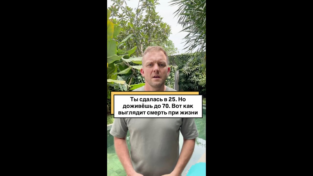 Ты сдалась в 25. Но доживёшь до 70. Вот как выглядит смерть при жизни