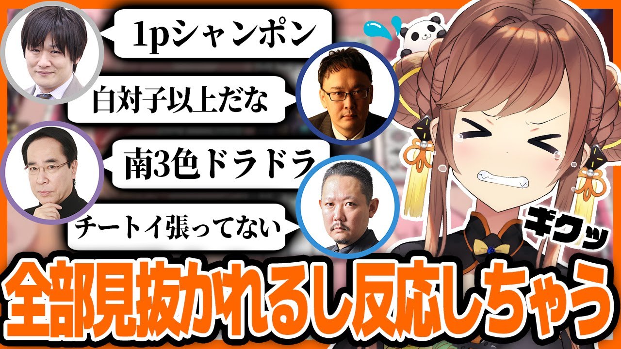 【もろバレ】全部喋っちゃう系雀士の手牌読まれ芸まとめ【雀魂】