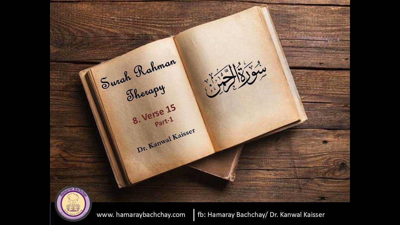 Surah Rahman Therapy: 8.  Verse 15 by Dr. Kanwal Kaisser