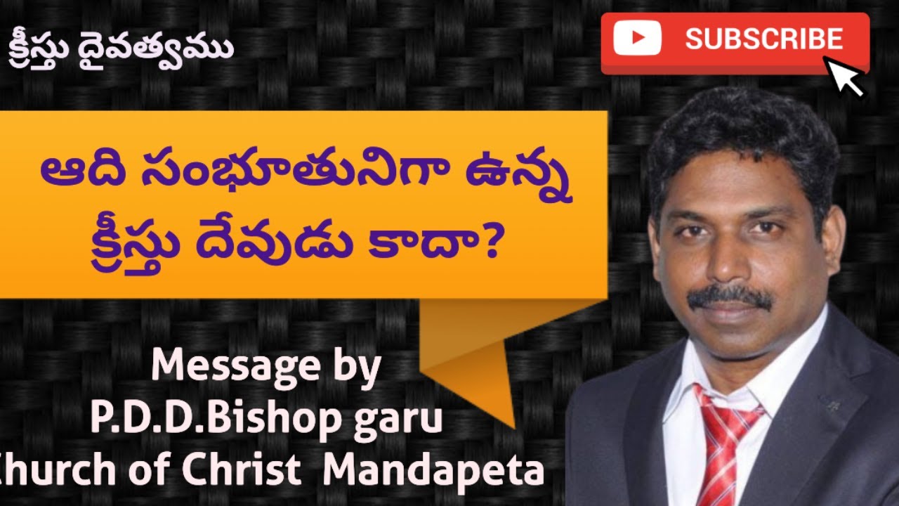 దేవుడు-క్రీస్తు దేవత్వము Part3