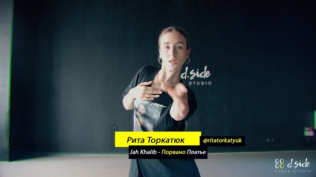 Jah Khalib - Порвано Платье | Choreography by Rita Torkatyuk | D.Side Dance Studio