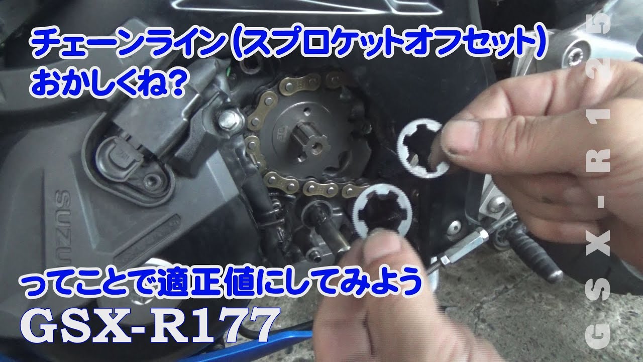 GSX-R改177スプロケットのオフセットを再確認 #GSX-R125カスタム#ボアアップ#ストロークアップ#排気量アップ #Ｆスプロケット #gsxr125 #automobile