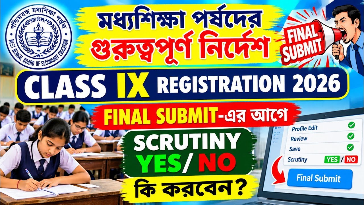 🚨 Class IX Registration 2026: Final Submit-এর আগে YES/NO এই কাজটি অবশ্যই করুন!