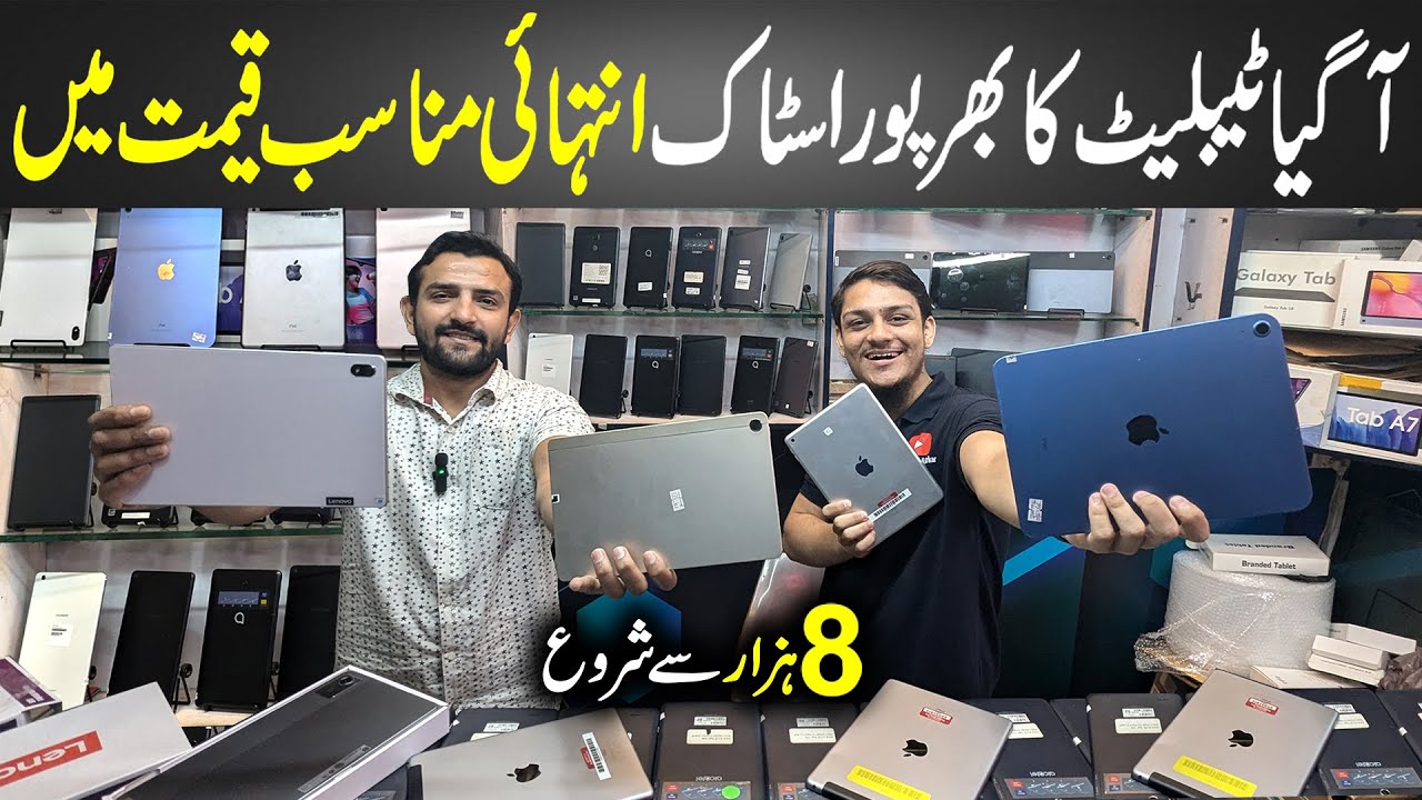 Tablet Price in Pakistan | Ipad Mini 5 | Tabs Wholesale Market | Samsung, LG, Lenovo