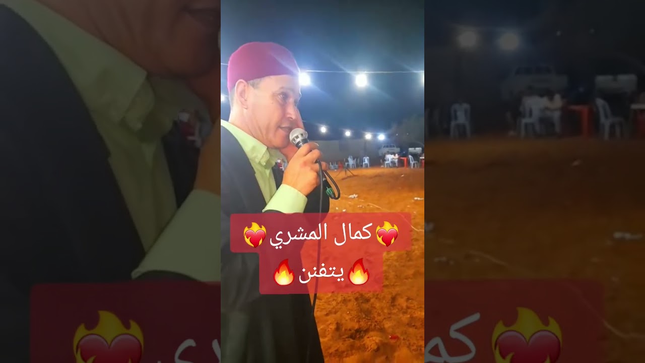 كــــمـــــــــال الـــــــمشري 2025 || عسل النحلات 🍯🍯❤️‍🔥❤️‍🔥