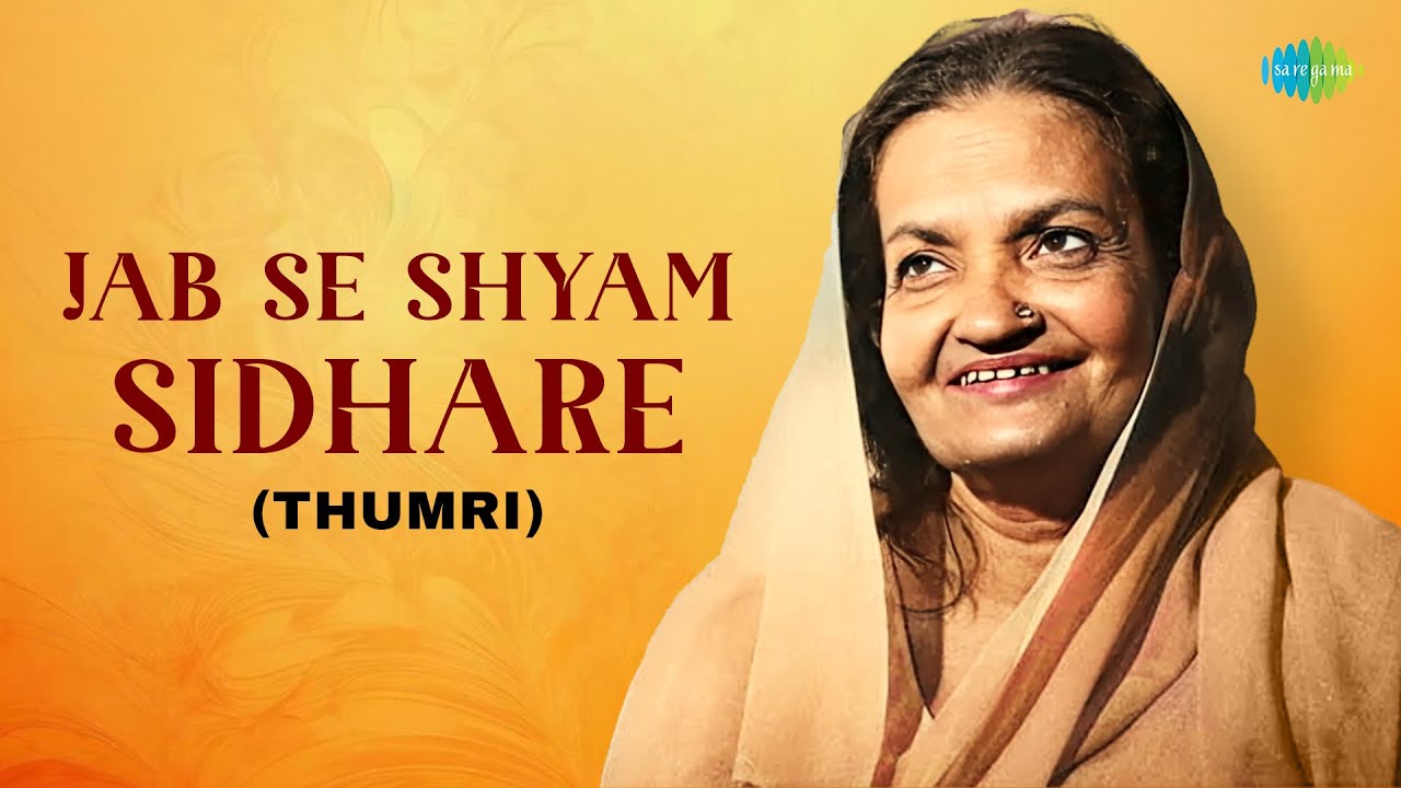 Jab Se Shyam Sidhare | जब से श्याम सिधारे | Begum Akhtar | Hindustani Classical Music