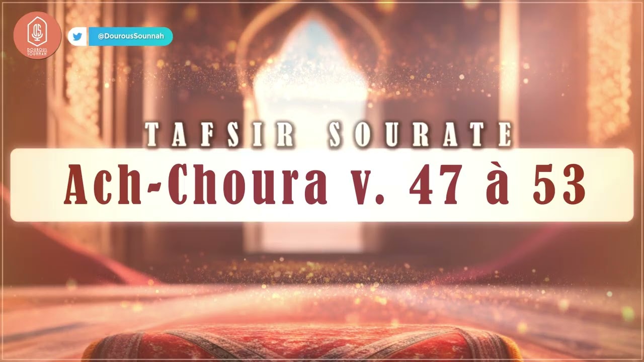Tafsir sourate Ach-Choura 47-53 / Oustadh Abou Laïth 'Othmãn - Dourous-Sounnah.com