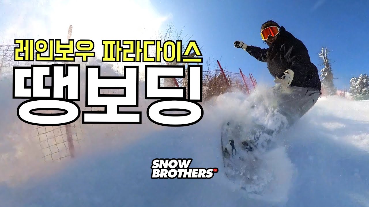 [23-24 용평리조트] 필수코스 5.7km 레인보우파라다이스 땡보딩!ㅣ겨울 아직 안끝남!ㅣ벽타다 옷 찢어짐😭ㅣ인스타360x3  
