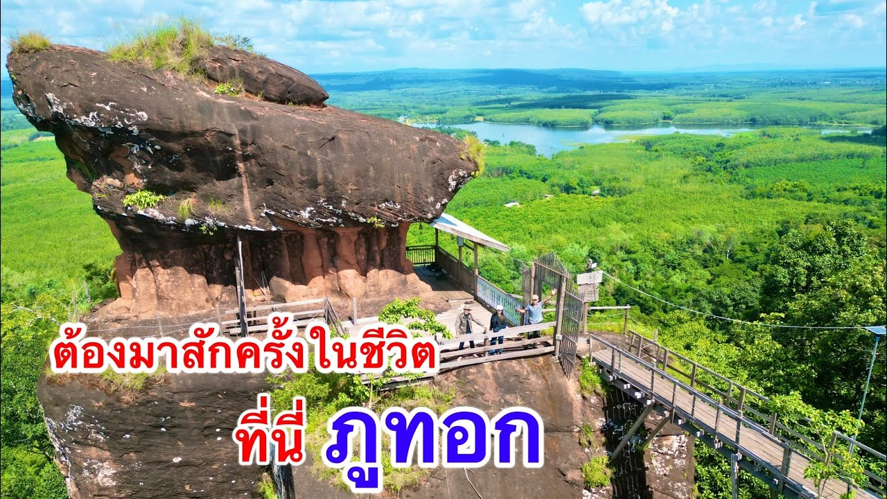 ครั้งหนึ่งในชีวิตต้องดูด้วยตาให้ได้ เหมือนยืนอยู่บนสวรรค์ ที่นี่ภูทอก จ.บึงกาฬ