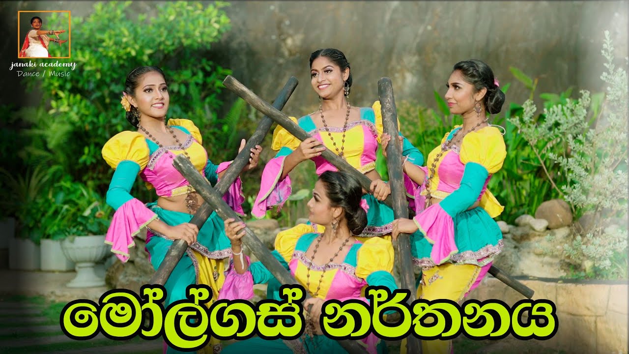 Molgas dance |මෝල්ගස් නර්තනය | folk dance