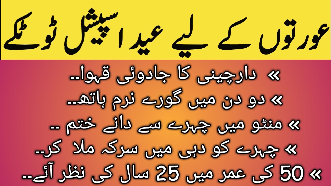Eid Beauty Tips | Face Whitening Home Remedies | Beauty Tips In Urdu