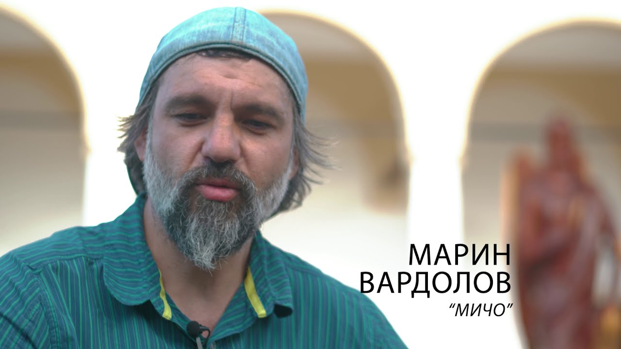 Марин Вардолов 