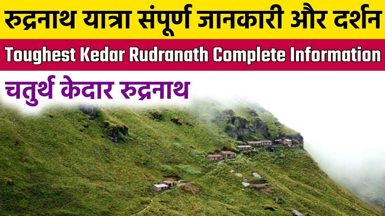 Rudranath Trek 2025 | Rudranath Trek Complete Guide | Rudranath Trek | Rudranath | Panch Kedar Yatra