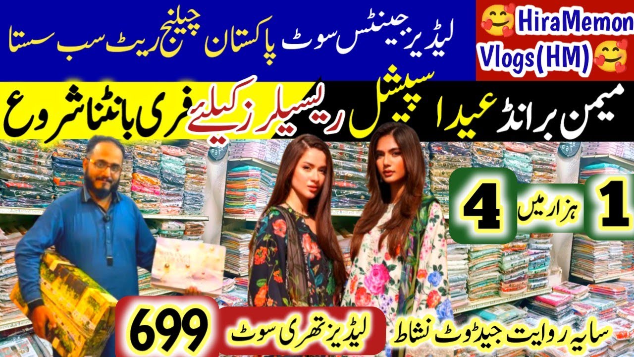 MIZAJ Original 699- ladies 3pcs 599- EidSpecial Chikankari Suit- Memon Brand Azizabad #hiramemon