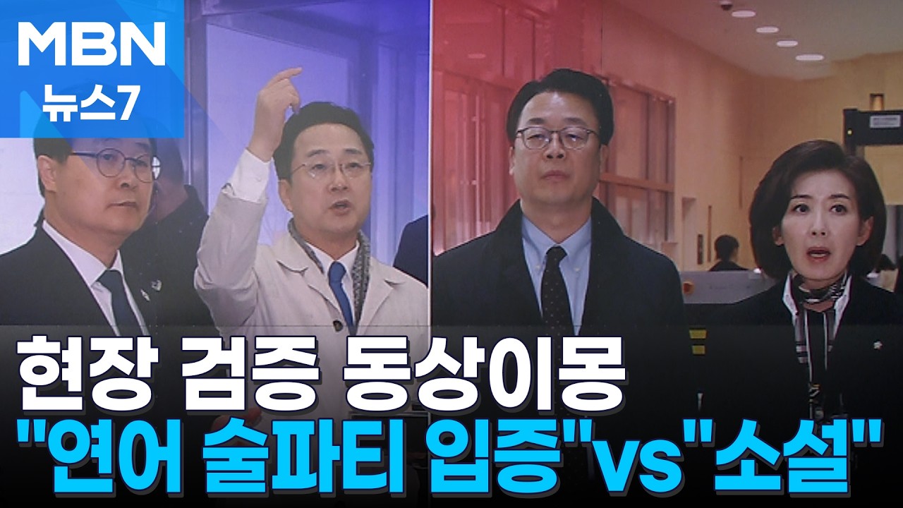 국조특위, 수원지검 현장 검증&hellip;민주 