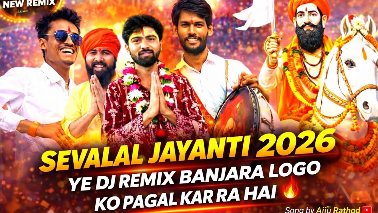 Sevalal Jayanti 2026 🔥 | Ye DJ Remix Banjara Logo Ko Pagal Kar Raha Hai