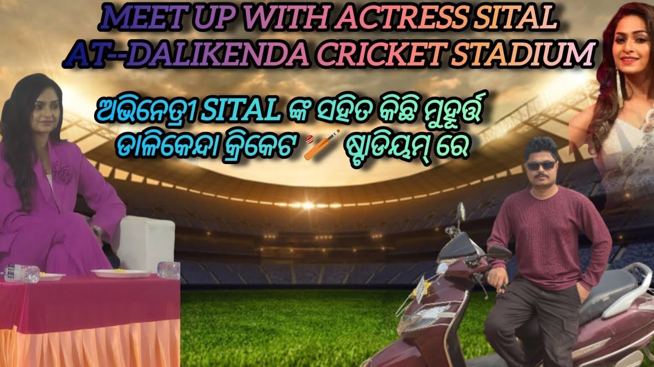 Meet up sital #viralvideo #viral #cricketlover #sital #rajkanika #trending #heroine 