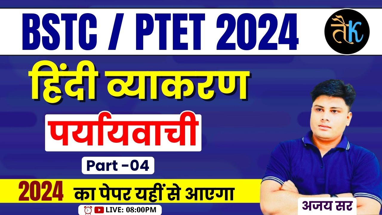 BSTC 2024 Hindi Classes | PTET 2024 Hindi Classes | BSTC PTET Hindi 2024 | BSTC PTET Online Classes