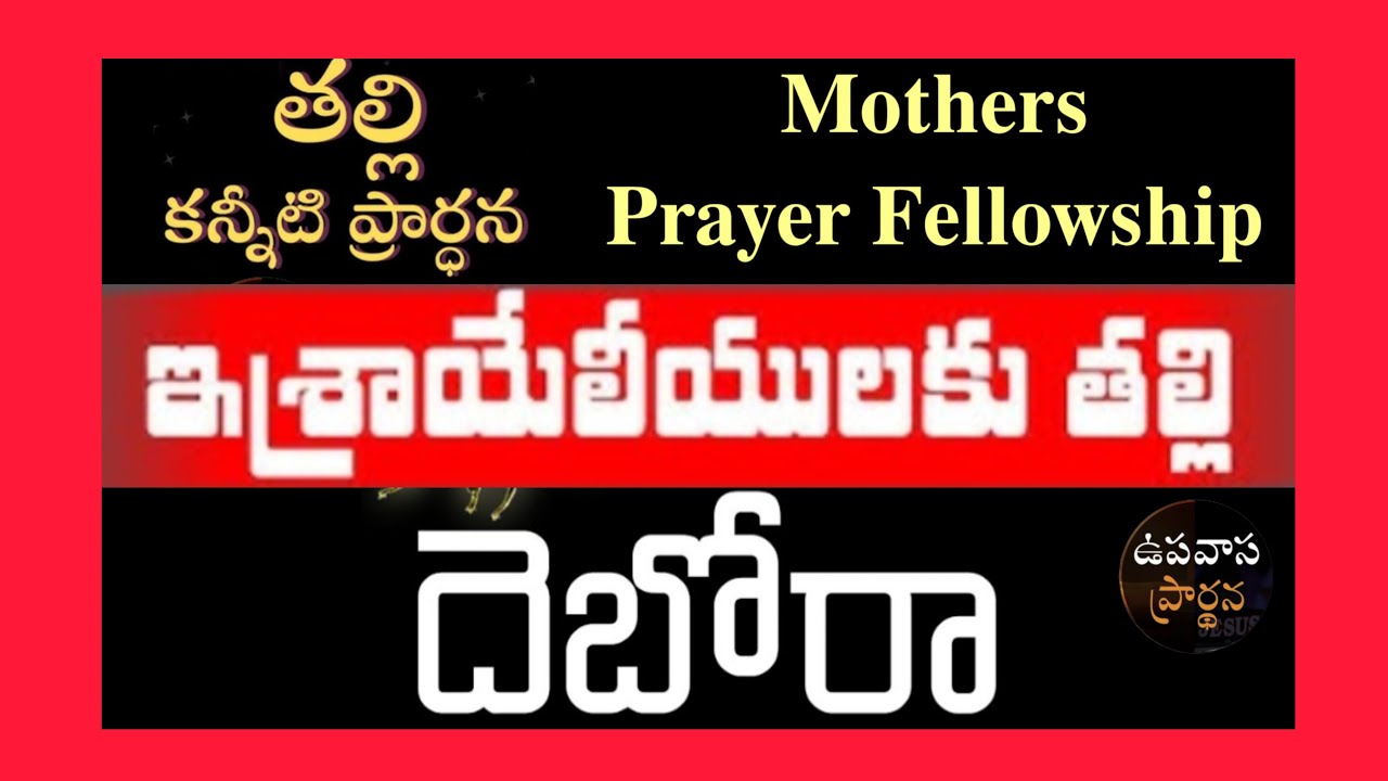 Live 🔴 : హెర్మోను కొవ్వూరు ప్రార్ధనలు | Daily Online Prayer | #promise #dailyVerse #LivePrayers
