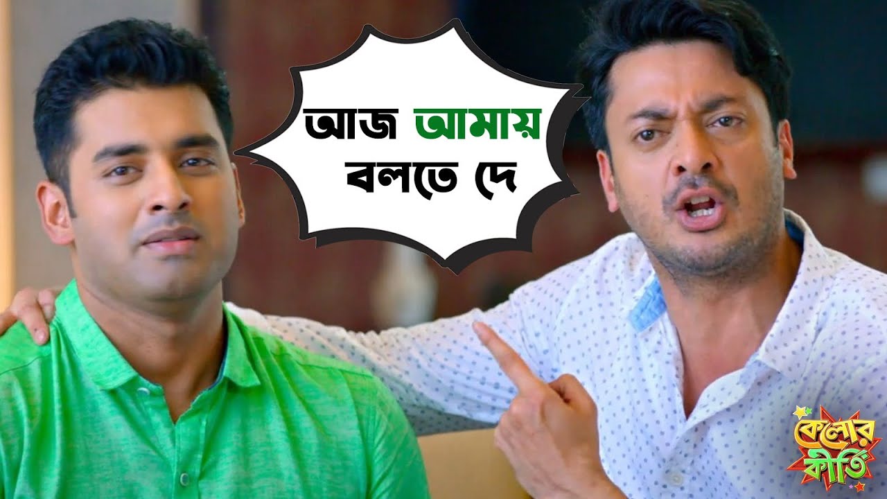 আজ আমায় বলতে দে | Kelor Kirti | Dev | Jisshu | Ankush | Mimi | Sayantika | Movie Scene | SVF