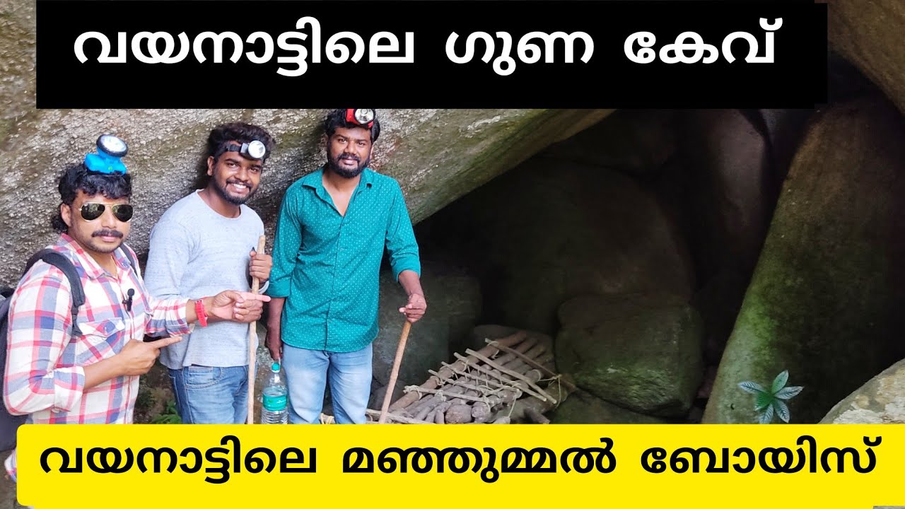 വയനാട്ടിലെ ഗുണ കേവ് / Wonder Caves in Wayanad