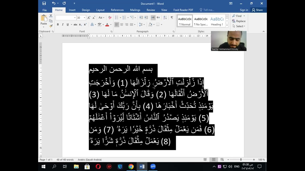 قراءة واتقان سورة الزلزلة