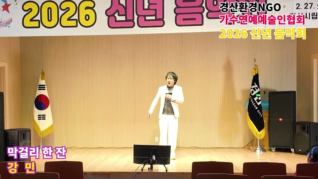 가수*강민/ 막걸리 한 잔(원곡/영탁)