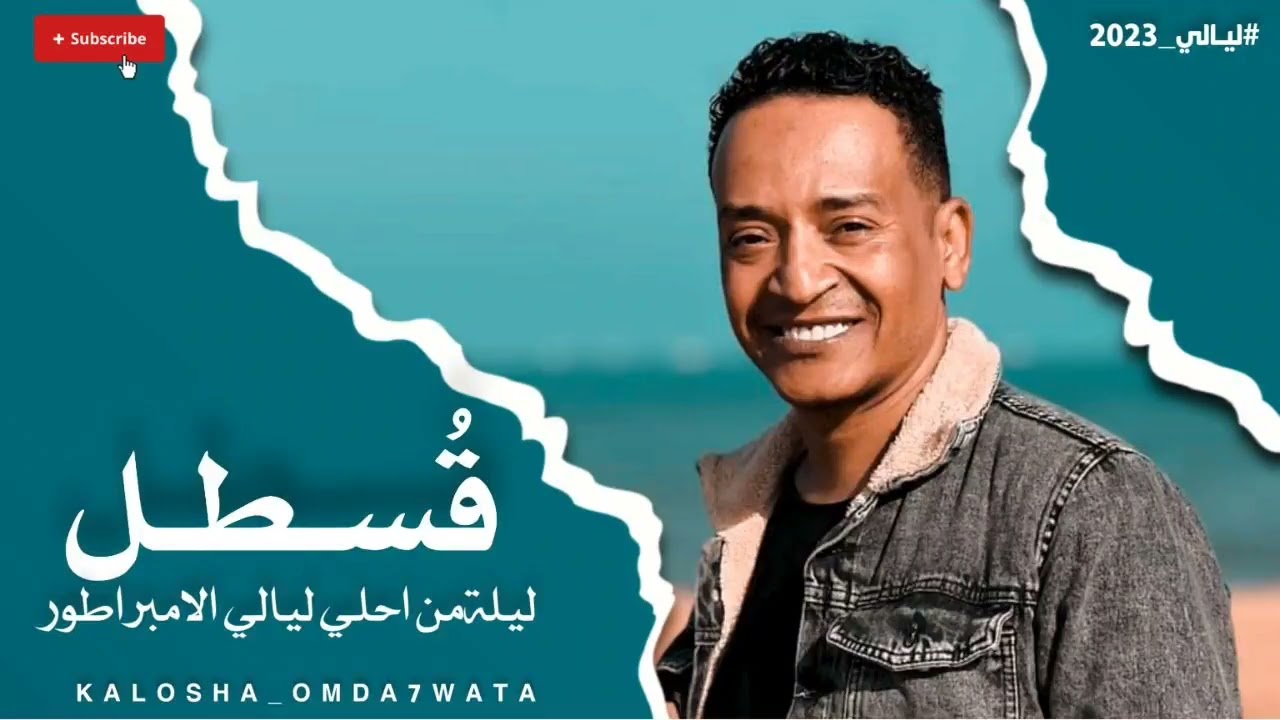 الامبراطور محمد فوزي // حفلة قسطل 2023 // تاريخ 31/1/2023 // طررب 🔥🔥