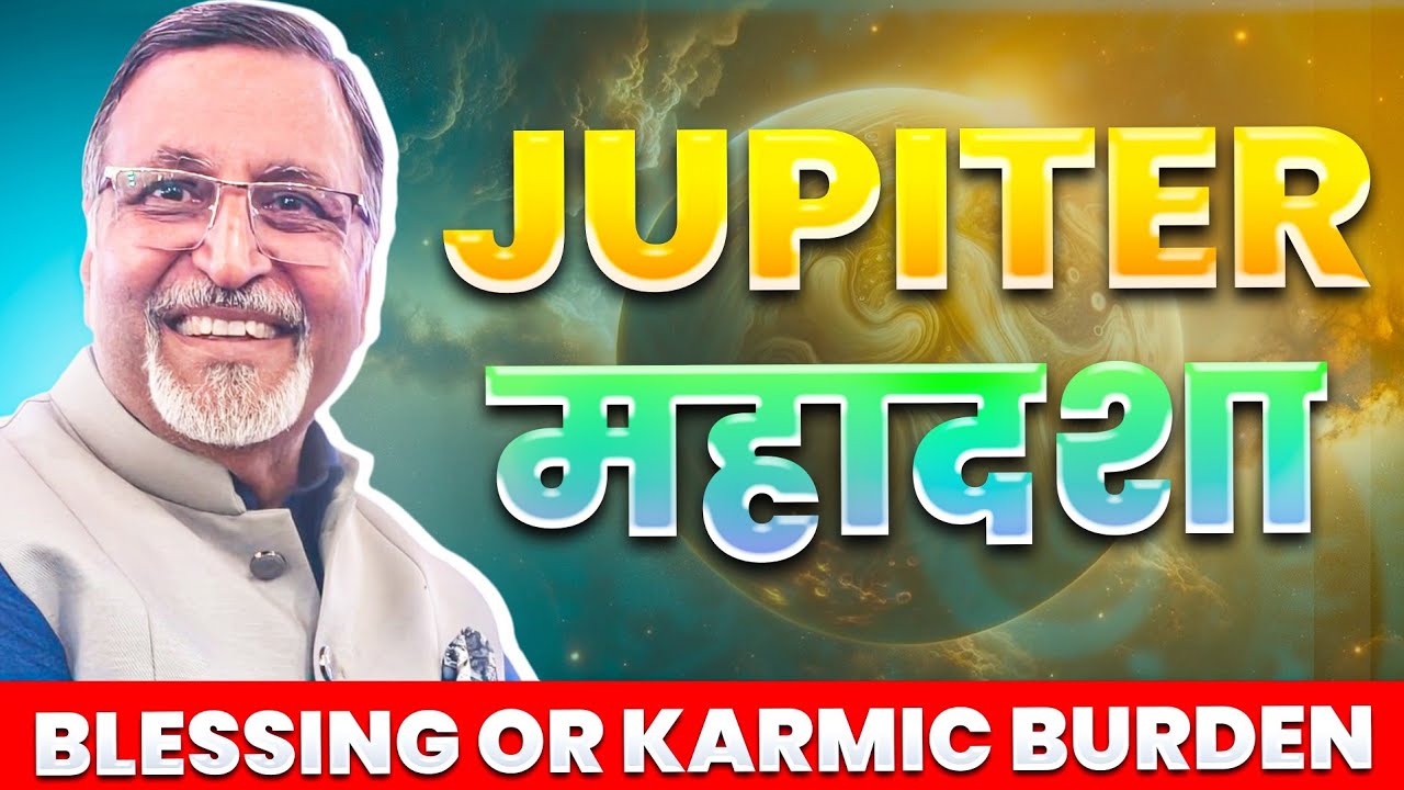 Jupiter Mahadasha - Blessing or Karmic Burden || बृहस्पति की महादशा - आशीर्वाद या कार्मिक बोझ