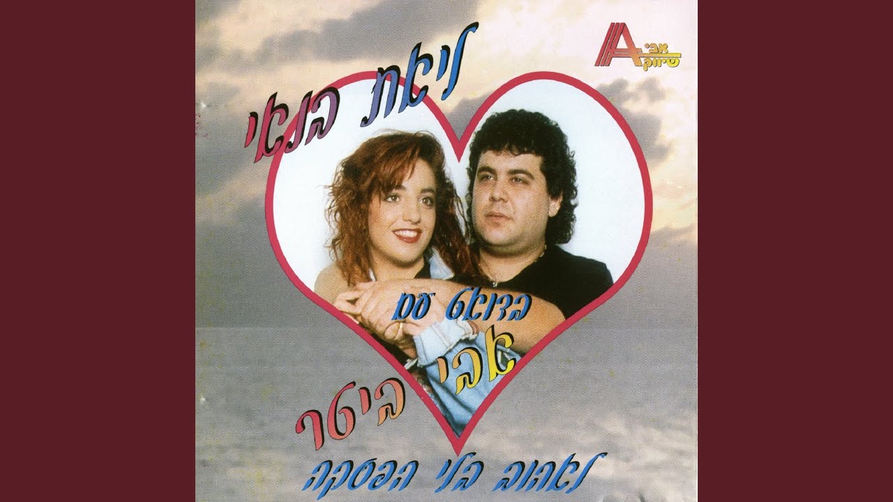 ייסורי אהבה