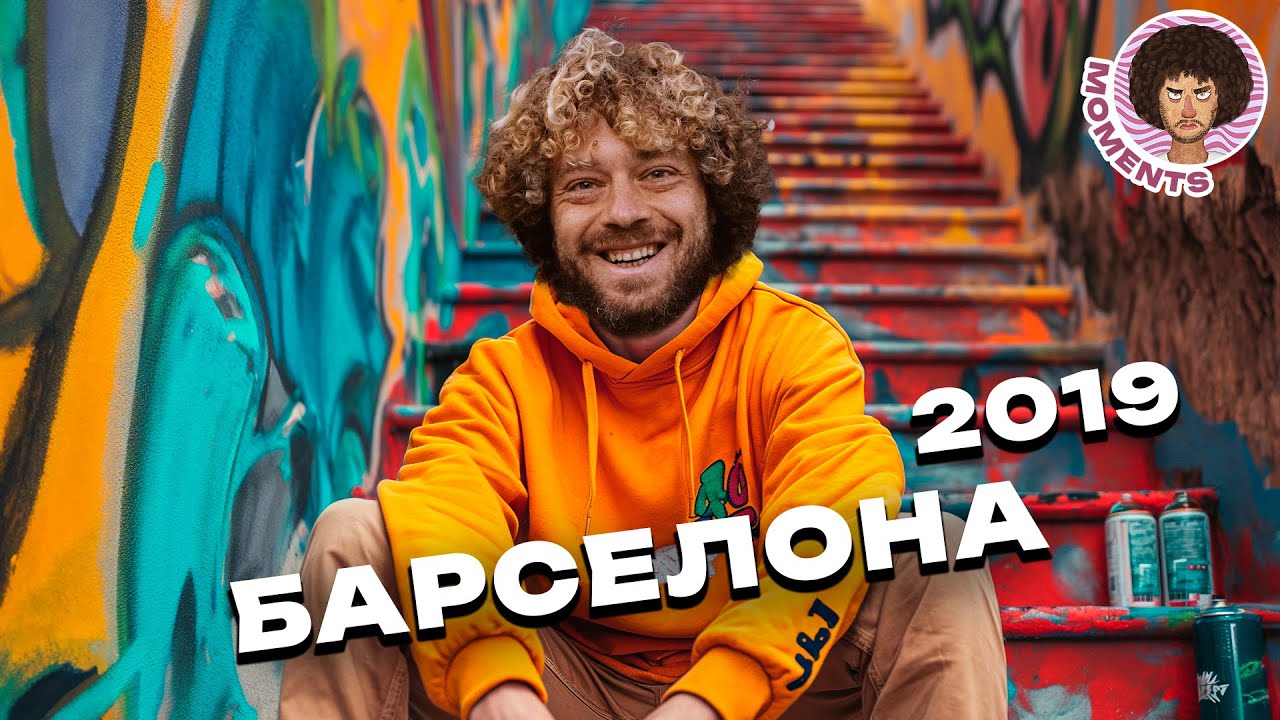 Реальная Барселона: панельные дома и старые советские традиции | Испания, граффити и мусор