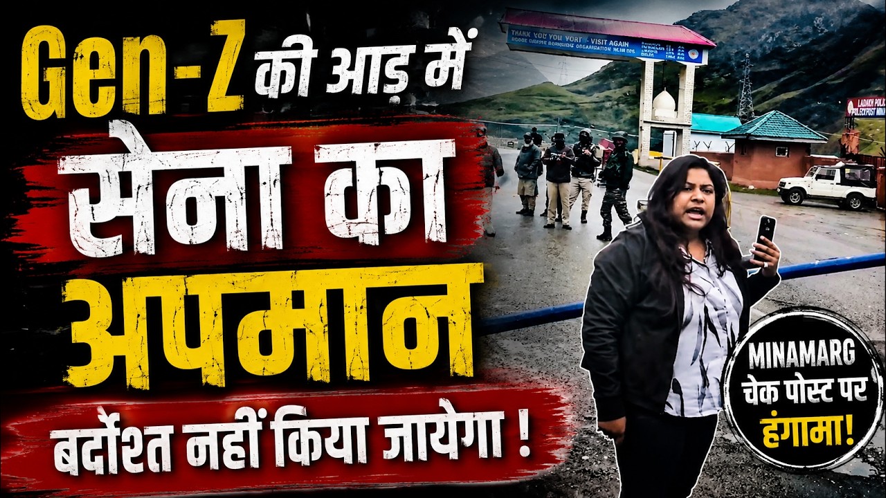 Minamarg Check Post पर क्या हुआ? Viral Gen-Z Girl Tourist vs Security का पूरा मामला