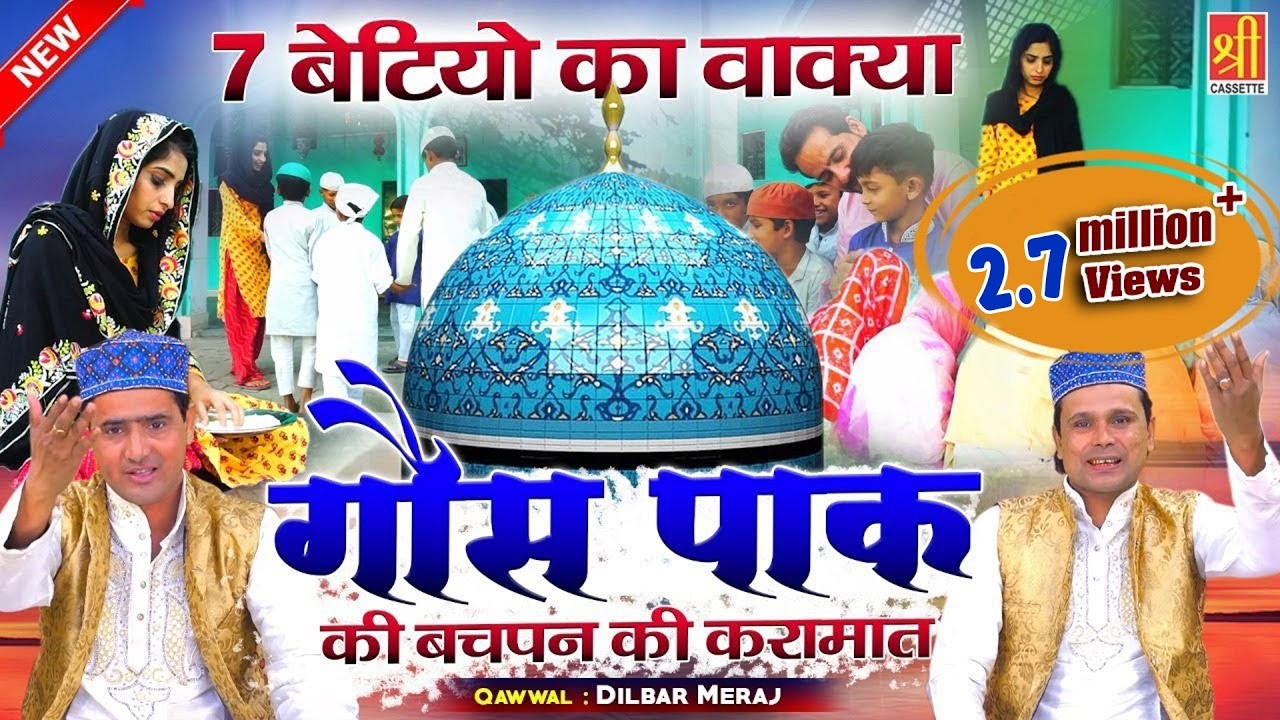 सरकार गौस ए आजम की करामात | Ghous Pak Ke Bachpan Ki Karamat | Dilbar Meraj | Islamic Waqia 2021