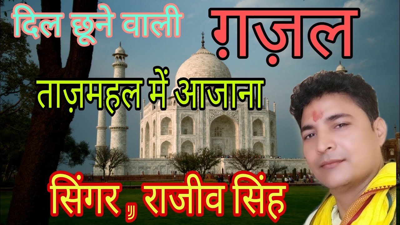 jab anchal raat ka laheraye BY Rajeev Singh #nina & rajinder mehta#
