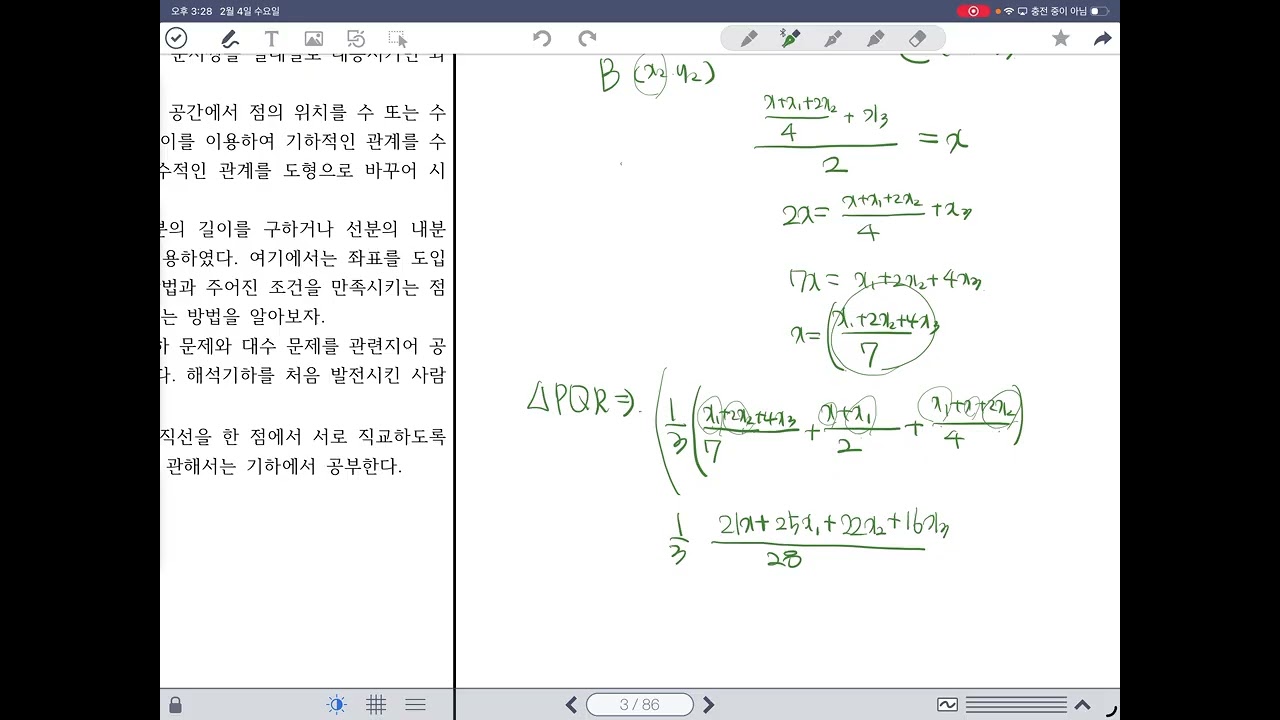 [실력공수2] 1. 평면좌표